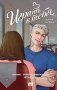Играть в тебя фото книги маленькое 2