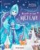 Колыбельные метели фото книги маленькое 2
