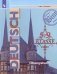Сборник упражнений по грамматике немецкого языка для 5-9 классов общеобразовательных учреждений фото книги маленькое 3