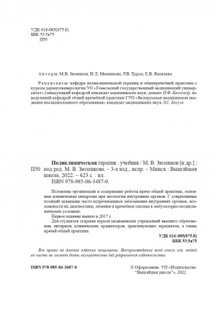 Поликлиническая терапия фото книги 3