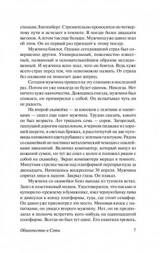 Одиночество в Сети фото книги 7