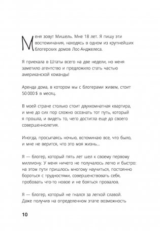 Та, которая смогла. Завоюй любовь миллионов, добейся жизни мечты фото книги 10