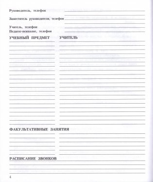 Дневник учащегося 3-4 классов  (версия 2025/2026 учебного года) фото книги 3