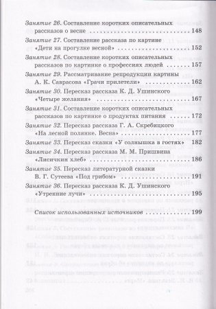 Путешествие в мир правильной речи. Шаг за шагом. Учебное пособие. ГРИФ фото книги 6