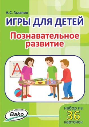 Игры для детей. Познавательное развитие. Набор из 36 карточек фото книги