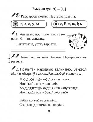 Дамашнія заданні. Беларуская мова. 2 клас. II паўгоддзе фото книги 7