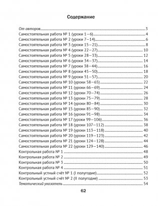 Математика. 4 класс. Тематические самостоятельные и контрольные работы. Вариант 1 фото книги 6