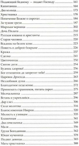 Ожерелье для Марии. Святые женщины фото книги 3