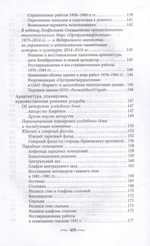 Охтинские усадьбы. Дача Безобразовых «Жерновка», Уткина дача, дача Долгорукова «Салтыковка»… История, архитектура и владельцы усадеб со времени их возникновения до сегодняшнего дня фото книги 6