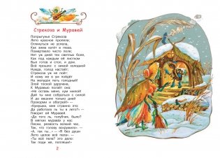 Стрекоза и муравей. Басни фото книги 3