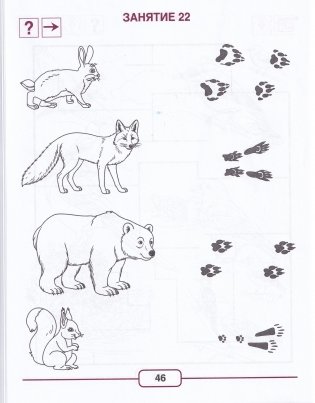 Путешествие в мир правильной речи. Шаг за шагом. Рабочая тетрадь фото книги 8