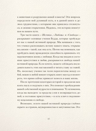 Доверься золоту в себе. Как раскрыть свою внутреннюю красоту фото книги 10