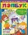 Лэпбук. Математика: количество и счет. Творческие задания, разрезной материал, наклейки, загадки в папке. 3-4 года фото книги маленькое 2