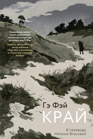 Край фото книги