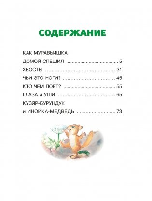 Как Муравьишка домой спешил. Сказки фото книги 2