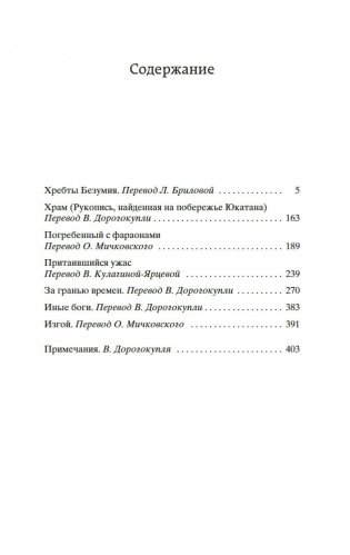 Хребты Безумия фото книги 24