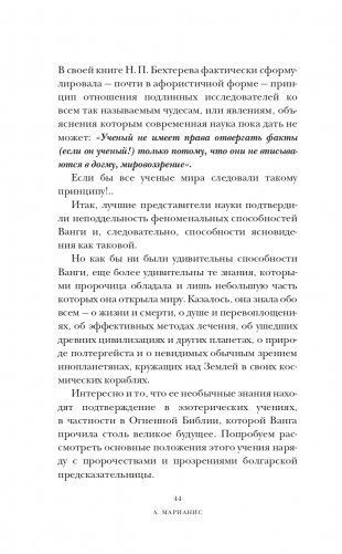 Тайна Авалона фото книги 45