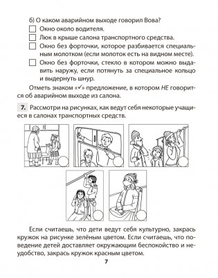 Основы безопасности жизнедеятельности. 4 класс. Практикум. ГРИФ фото книги 6