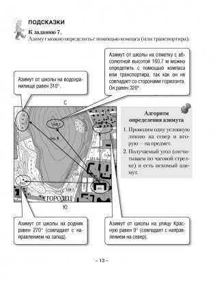 География. Физическая география. 6 класс. Тетрадь для практических работ фото книги 5
