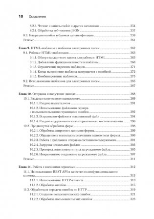 Go на практике. 2-е издание фото книги 6