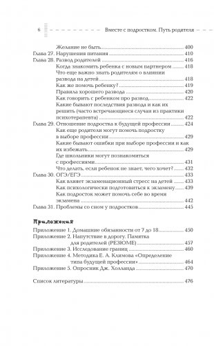 Вместе с подростком. Путь родителя фото книги 7