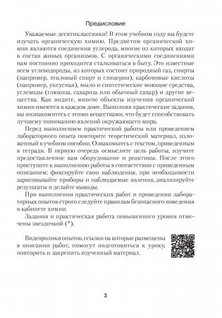 Тетрадь для практических работ по химии для 10 класса. ГРИФ фото книги 2