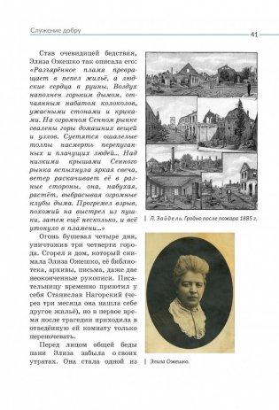 Элиза Ожешко фото книги 5