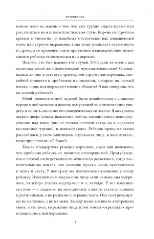 Саморегуляция: как помочь ребенку (и себе) справляться со стрессом фото книги 5