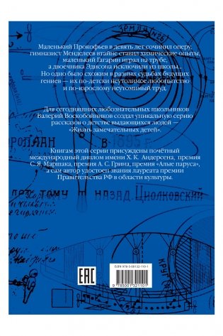 Жизнь замечательных детей. Книга третья фото книги 3