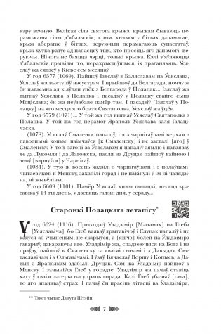 Старажытная беларуская літаратура. Чытай і слухай! фото книги 8