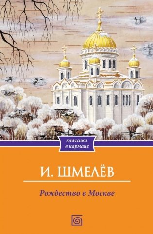 Рождество в Москве фото книги