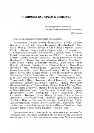 Беларуская мова? З задавальненнем! (З электронным дадаткам) Для замежных студэнтаў фото книги 4