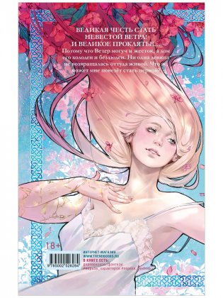 Как ко мне сватался Ветер фото книги 2