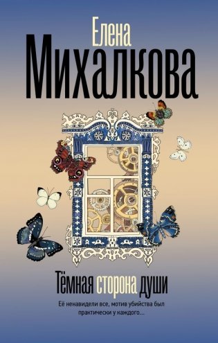 Темная сторона души фото книги