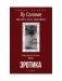 Эротика (обл.) фото книги маленькое 2