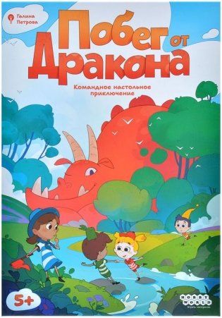 Побег от дракона фото книги 2