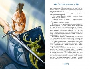 Дети Синего Фламинго фото книги 13