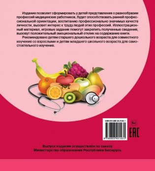 Кто нас лечит? фото книги 3