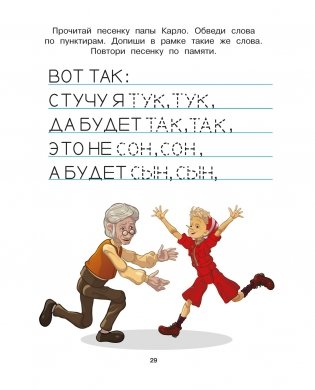 Буратино. Читаем и пишем. Книга с развивающими заданиями фото книги 6