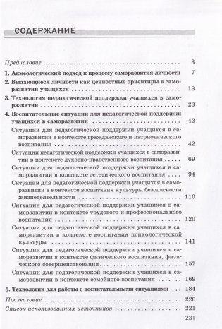 Педагогическая поддержка учащихся в саморазвитии. ГРИФ фото книги 4
