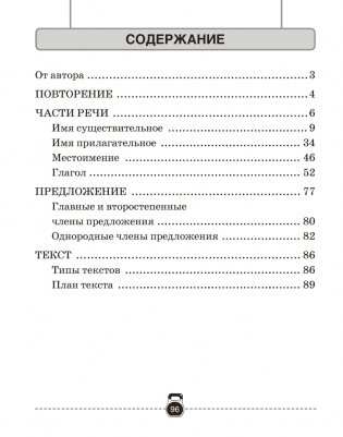 Тренажёр по русскому языку. 4 класс фото книги 7