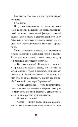 Роковые ошибки фото книги 16