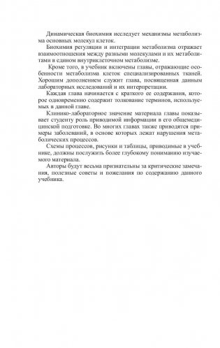 Биологическая химия: учебник фото книги 5