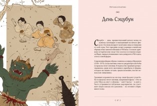 Мифы и легенды Японии фото книги 8