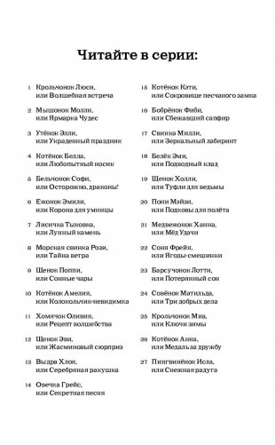 Пингвинёнок Исла, или Снежная радуга фото книги 3