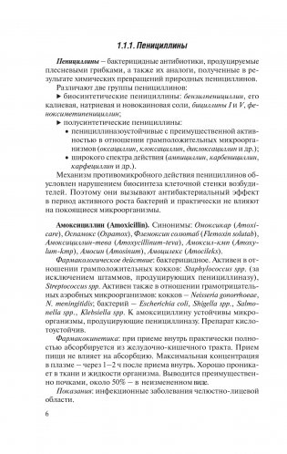 Лекарственные средства в детской стоматологии фото книги 7