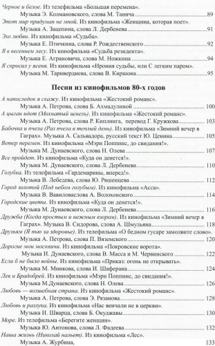 Наше старое кино. Выпуск 3. Популярные песни из кинофильмов 70-80-х годов. Мелодии и тексты фото книги 4
