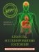Алкоголь-ассоциированные состояния. Руководство для практических врачей фото книги маленькое 2