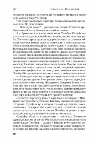 Колесо Времени. Книга 8. Путь кинжалов фото книги 17