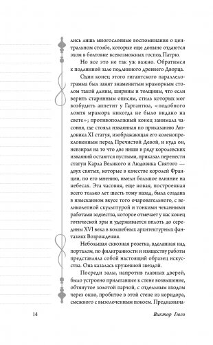 Собор Парижской Богоматери фото книги 15